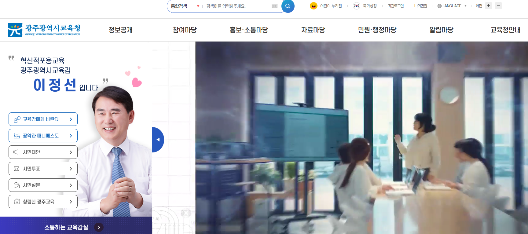 광주교육청 구인구직 바로가기 (https://www.gen.go.kr/)