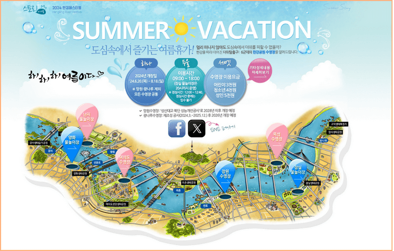 한강 수영장·물놀이장 개장 및 입장료