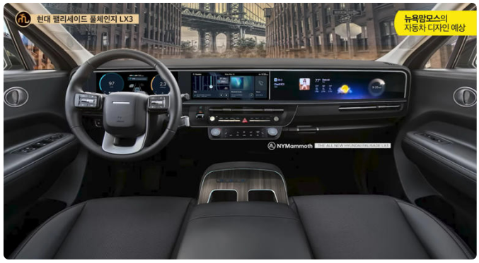 현대-팰리세이드-풀체인지-예상도(출처:뉴욕맘모스)