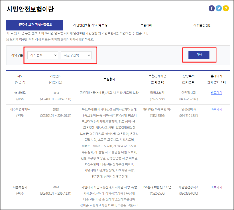 시민안전보험 설명하기