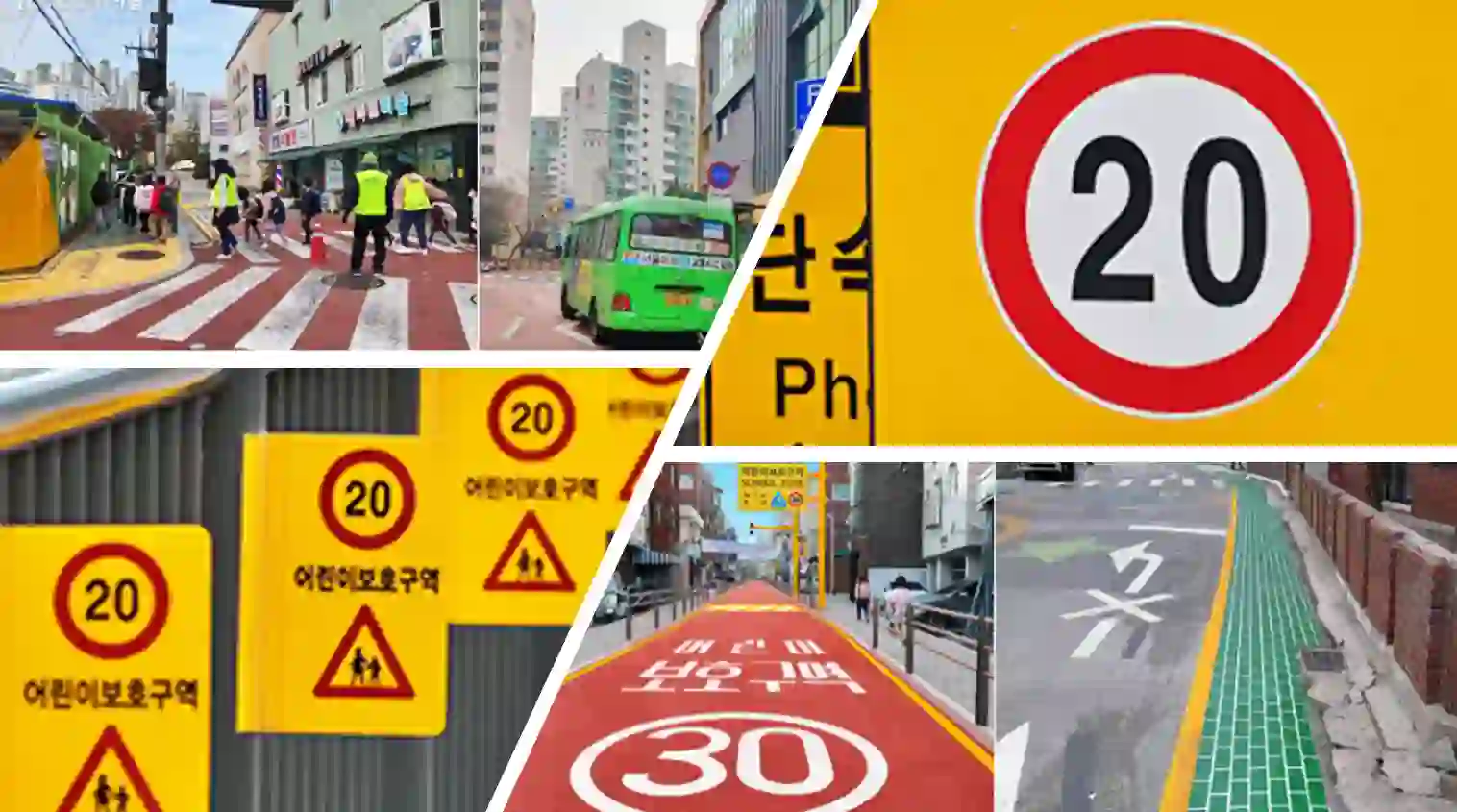 스쿨존 사진 모음 입니다. 출처는 서울시 홈페이지에서 발췌하였습니다.