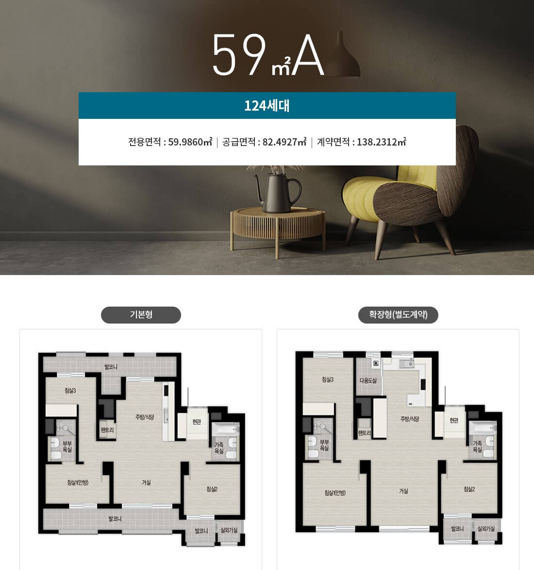 마포자이힐스테이트 라첼스 59A 타입 평면도