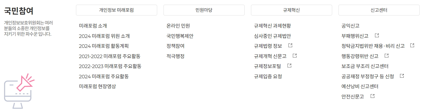 국민들이 직접 의견을 낼 수 있는 참여 공간