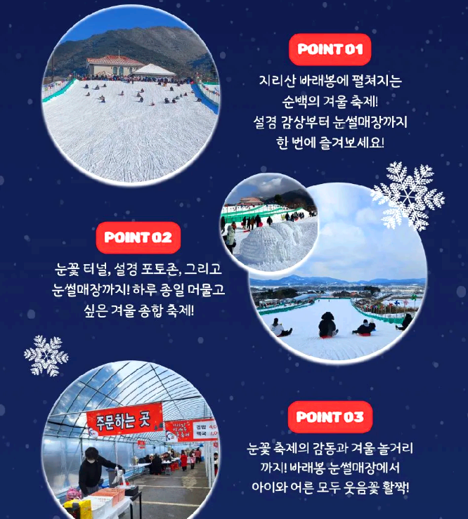 지리산 남원 바래봉 눈꽃축제