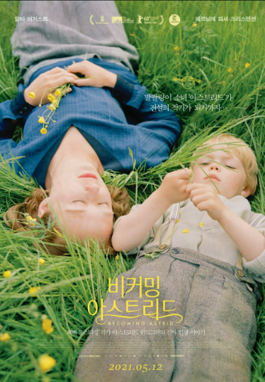 영화 &lt;버커밍 아스트리드&gt; 관련 사진