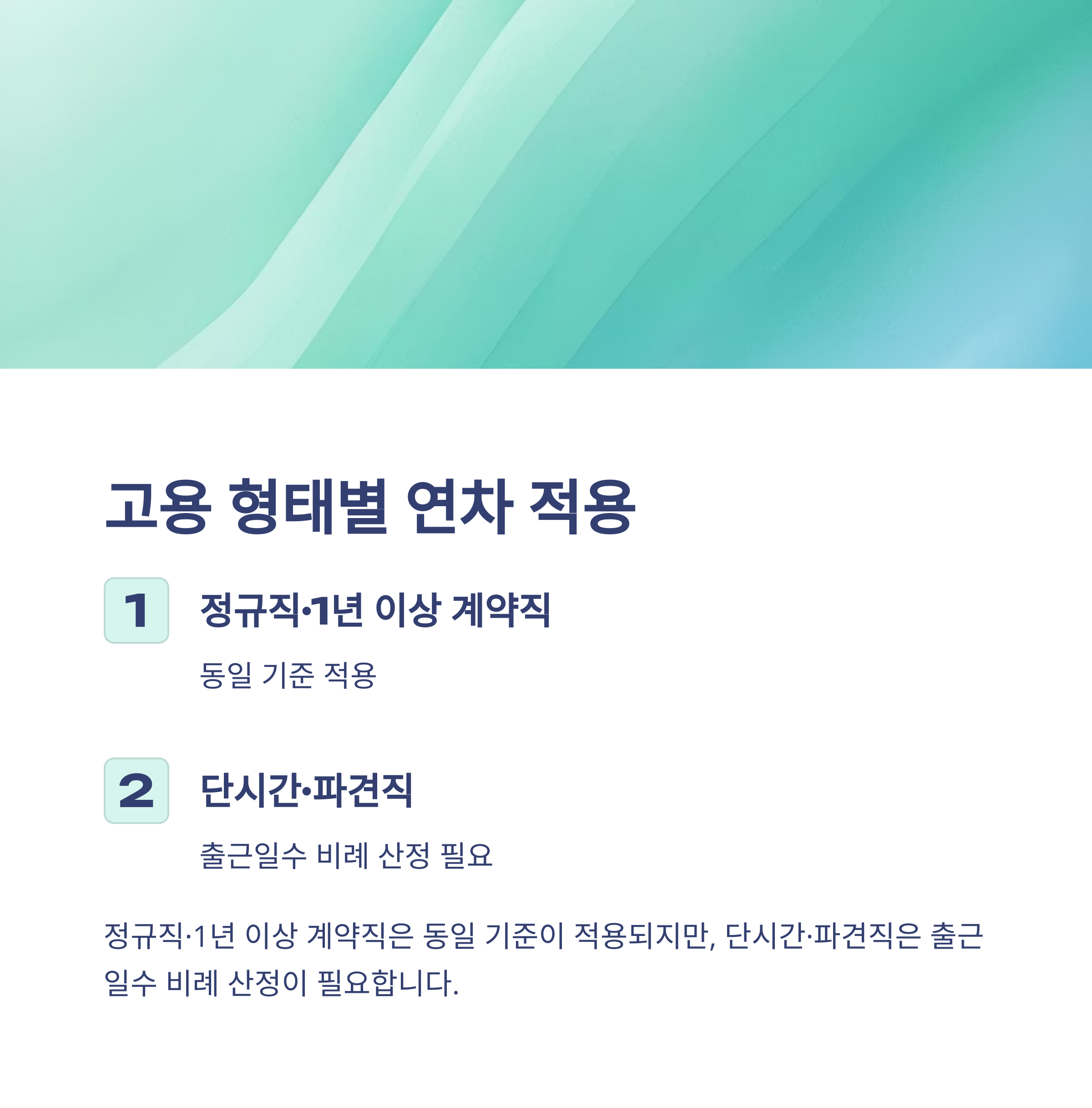연차 개수 완전정리 – 1년차·2년차·공무원·법정 기준부터 계산법·최대 연차 개수까지 실제 경험 안내11
