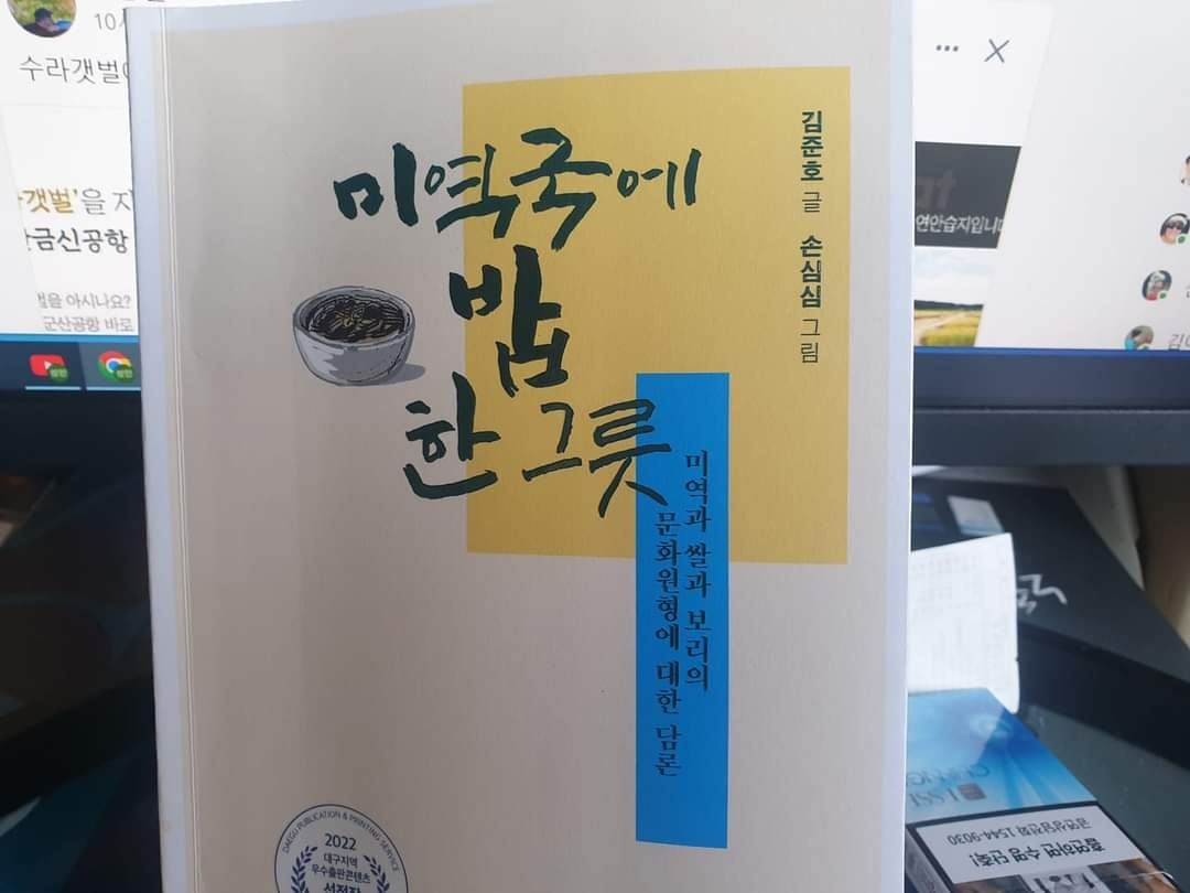 김준호 씨의 미역국에 밥 한 그릇 책