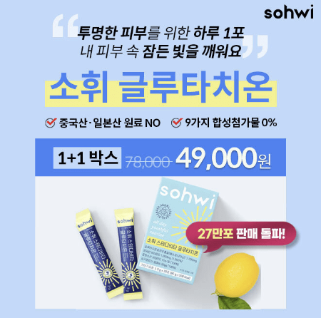 캐시닥 소휘 글루타치온 퀴즈 썸네일