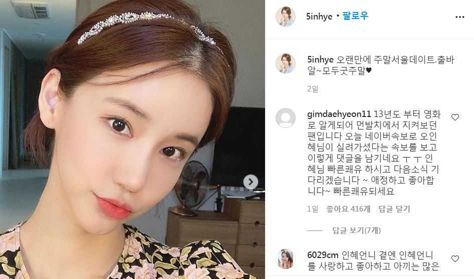 오인혜_극단적선택이유