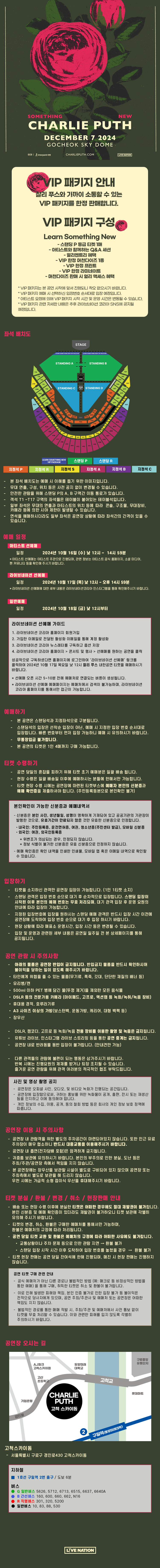 찰리 푸스 내한 공연: 선예매부터 성공적인 티켓팅 전략까지 완벽 가이드!