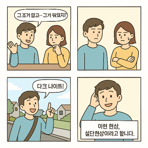 설단현상, 단어가 생각나지 않는 심리학 이유