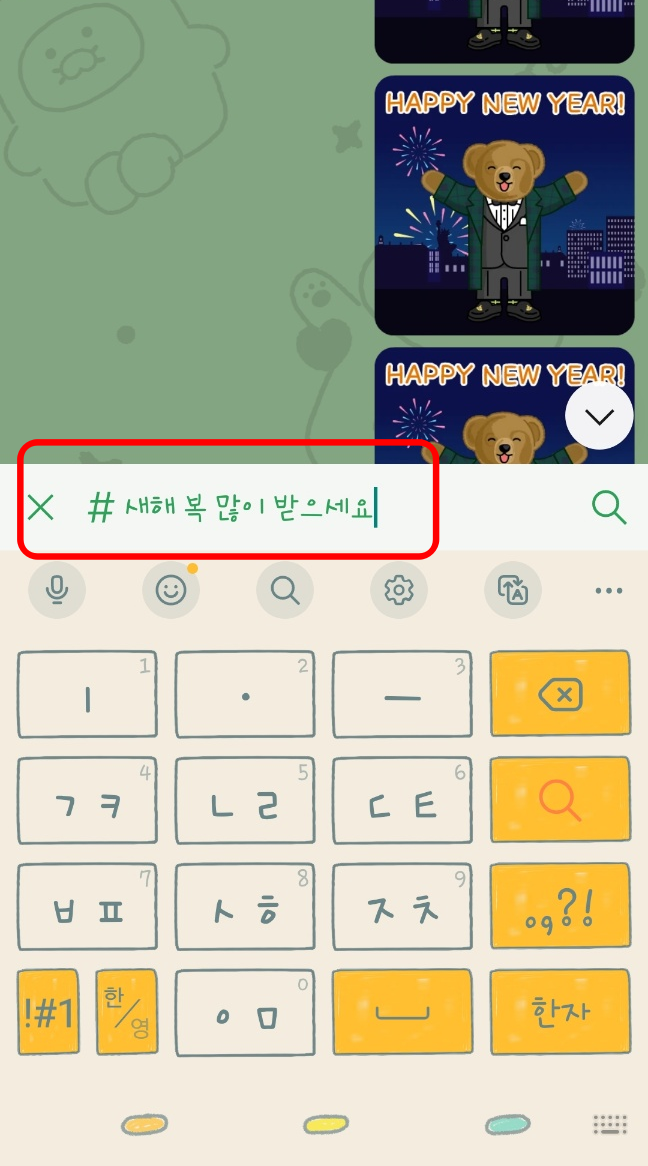 카카오 새해 인사말 카드 보내는 법