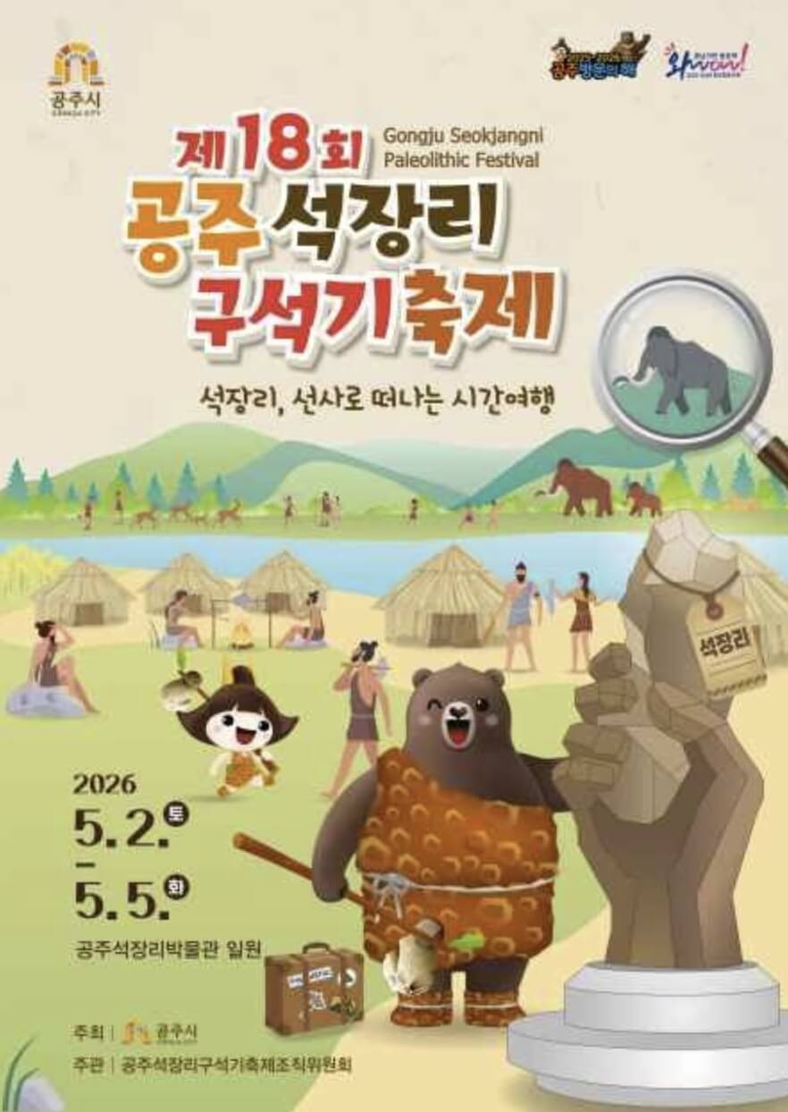 공주 석장리 구석기축제