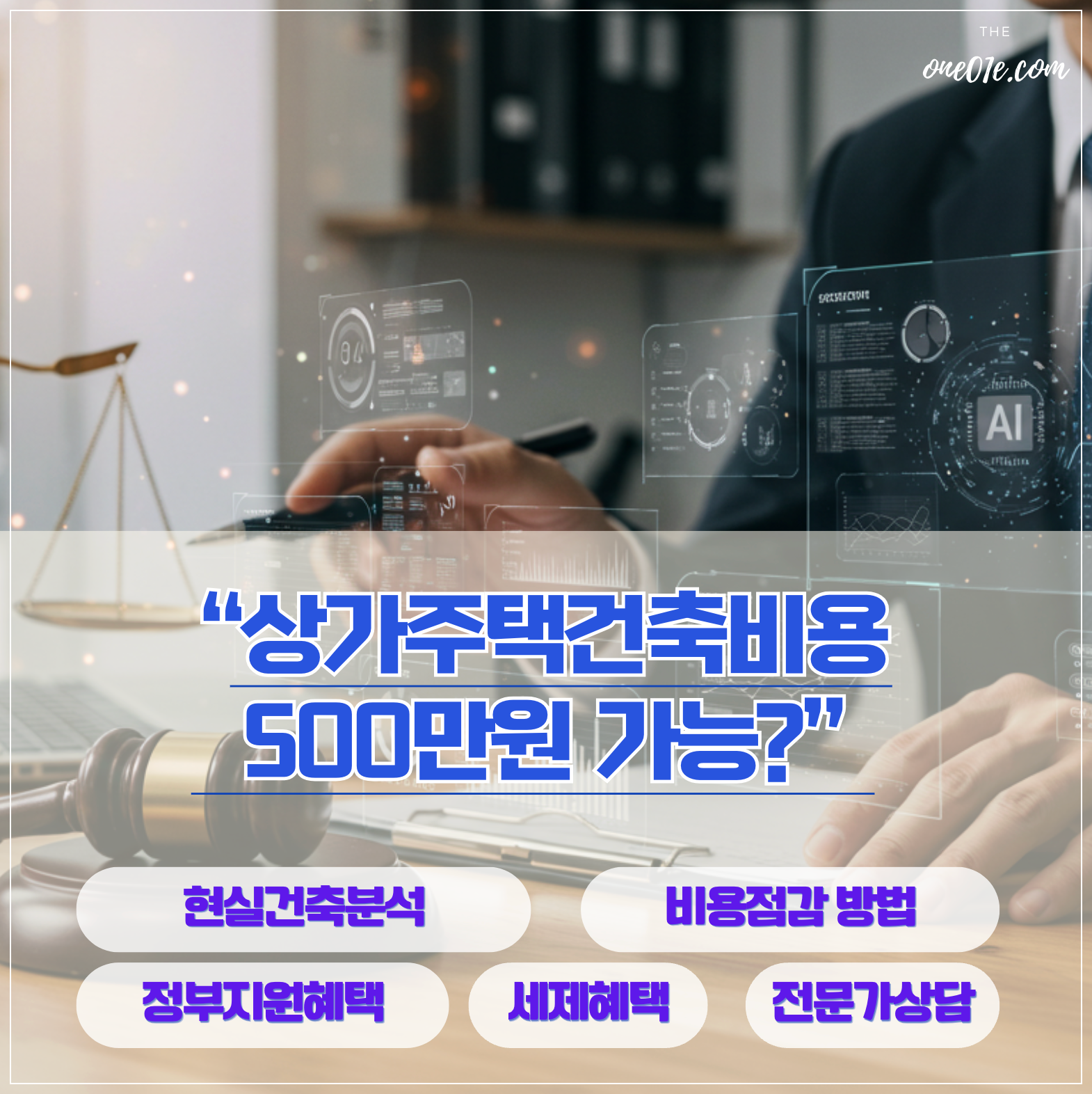 상가주택건축비용-500만원-가능?