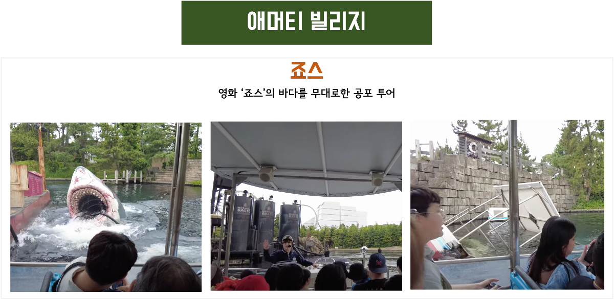 애머티 빌리지