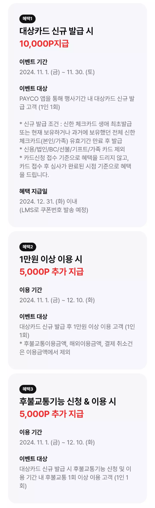 2024년+11월+신한+체크카드+신규혜택+참여방법