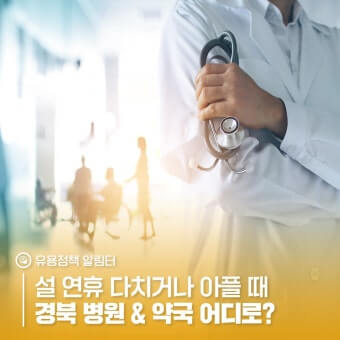 (지역별) 24시 약국 &amp;#44; 응급실