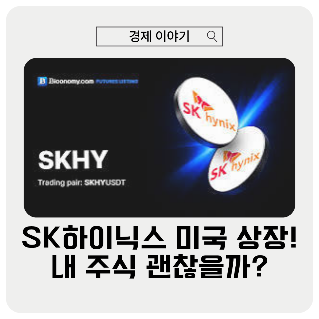 SK하이닉스ADR