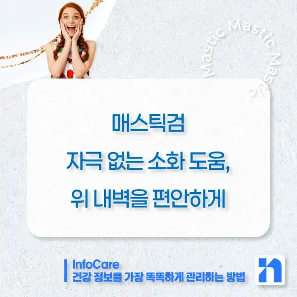 매스틱 매스틱검 효능 효과