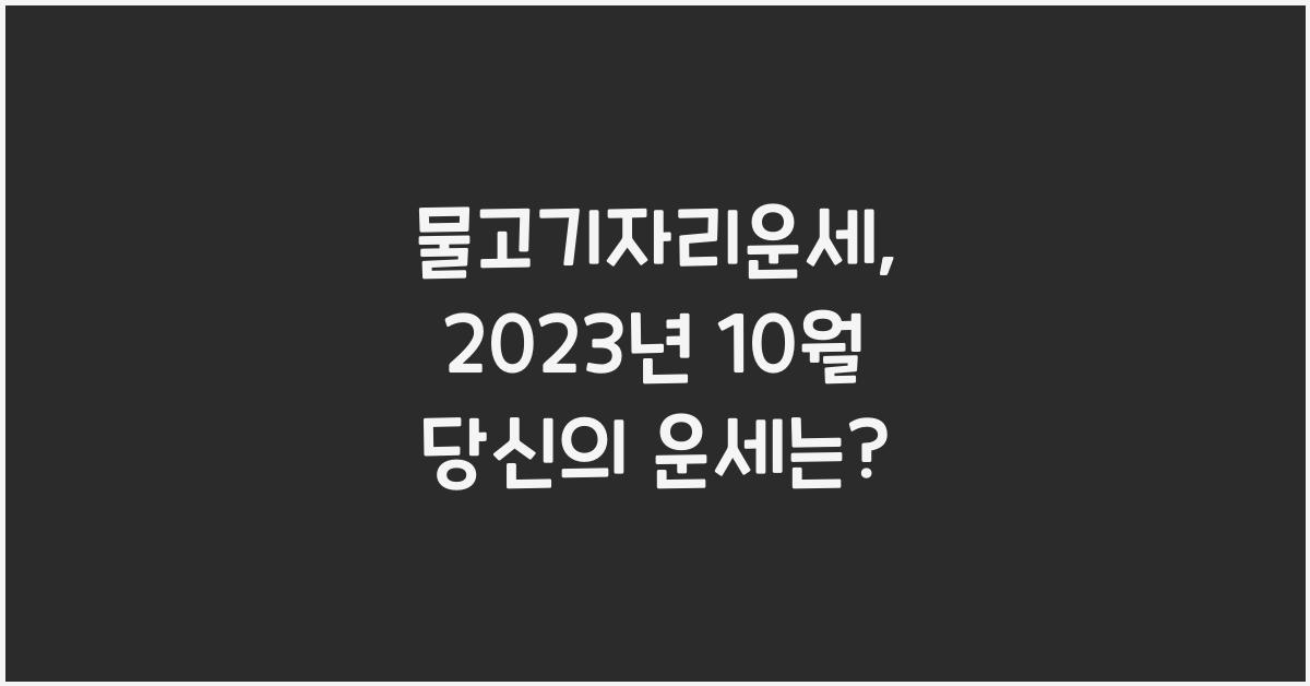 물고기자리운세