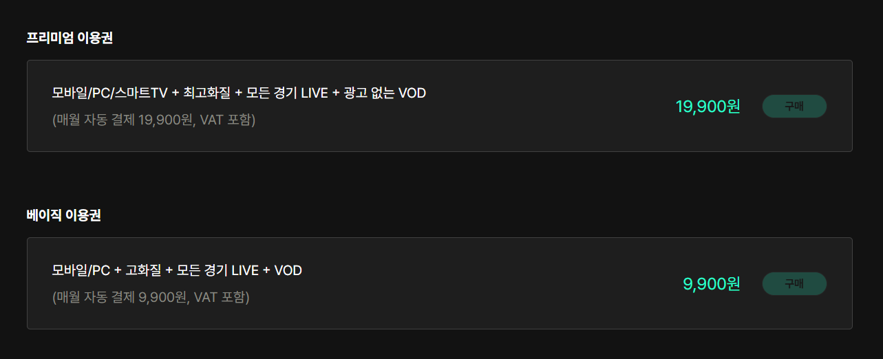 스포티비 나우 가격 할인, 무료 시청 방법