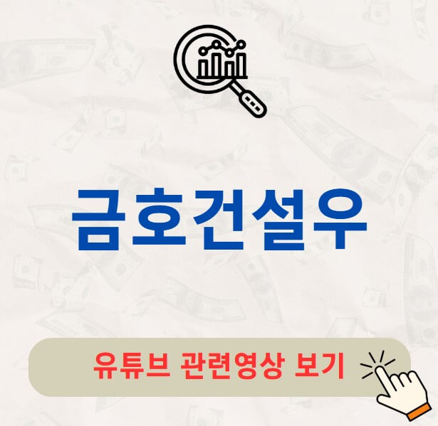 금호건설우 주가 배당금 지급일