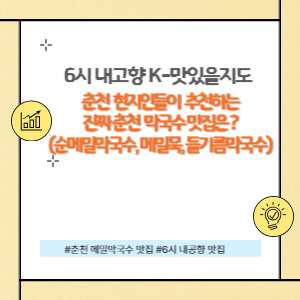 춘천 메밀맛집