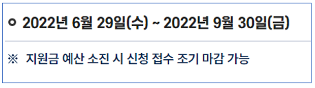 신청기간