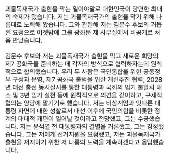 이낙연, "김문수 지지선언"