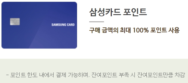 뚜레쥬르 삼성카드 포인트 혜택