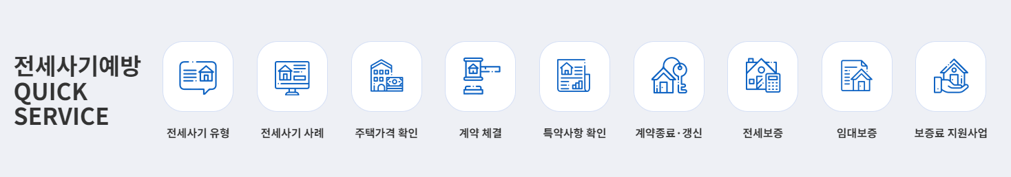 HUG안심전세포털