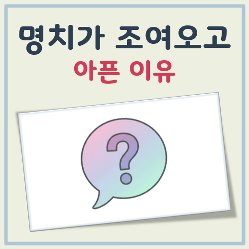 명치가조여오고 아픈이유 대표 이미지