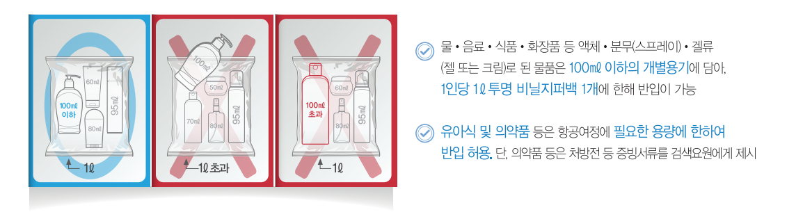 제주항공 액체류 규정
