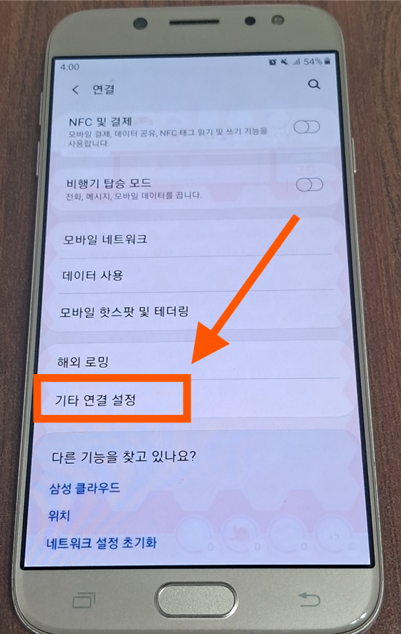 갤럭시 안드로이드 스마트폰 광고 완전히 차단하는 방법