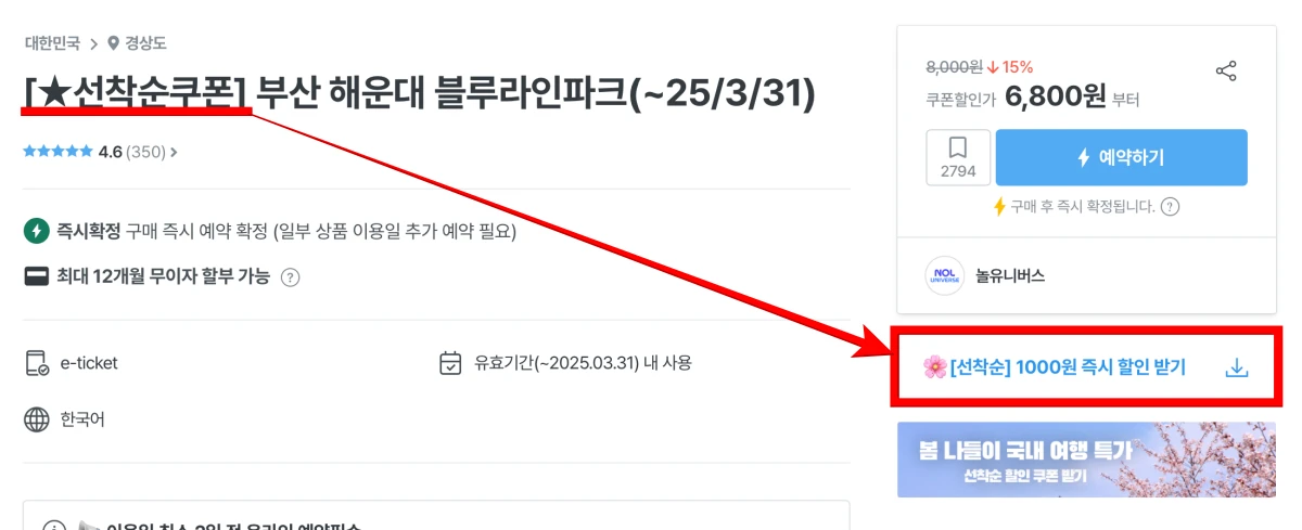 마이리얼트립 선착순 쿠폰
