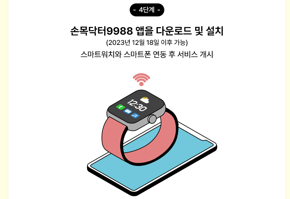 손목닥터9988 회원가입 방법