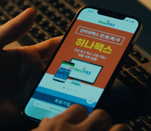 휴대폰에서-하나-모바일-팩스-회원가입하는-장면