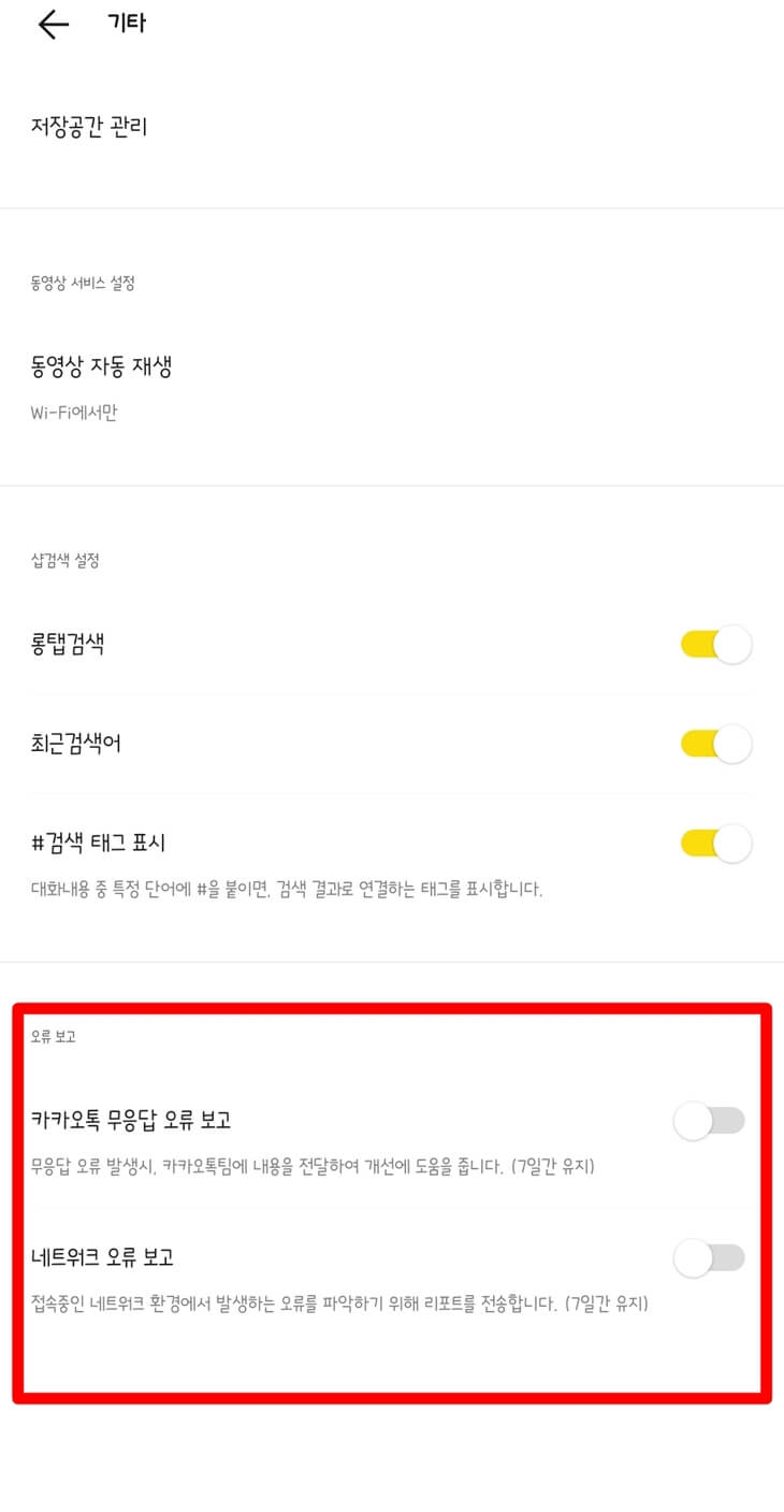 카카오톡-저장관리-화면에서-기타-누르면-나오는-사진