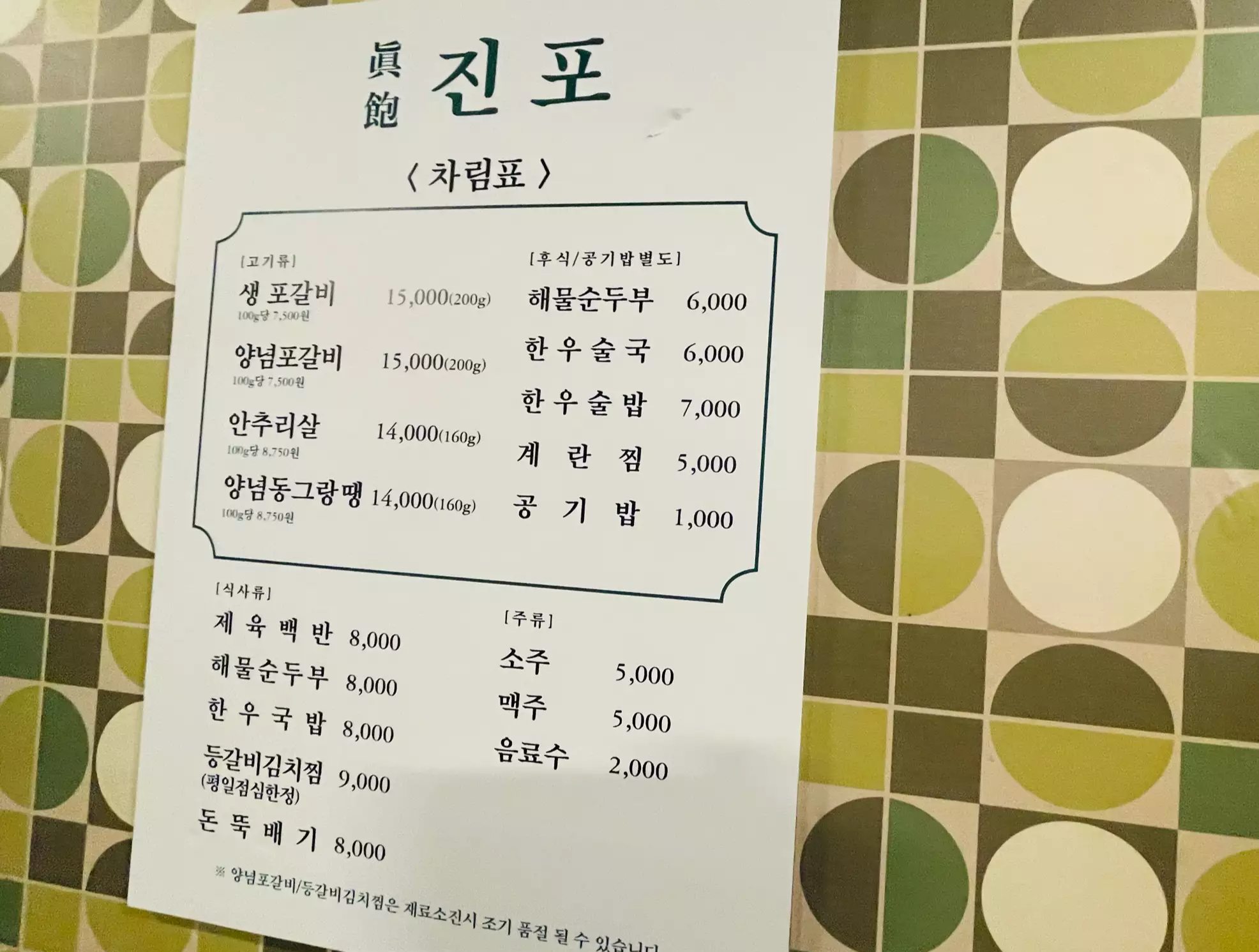 진포식당