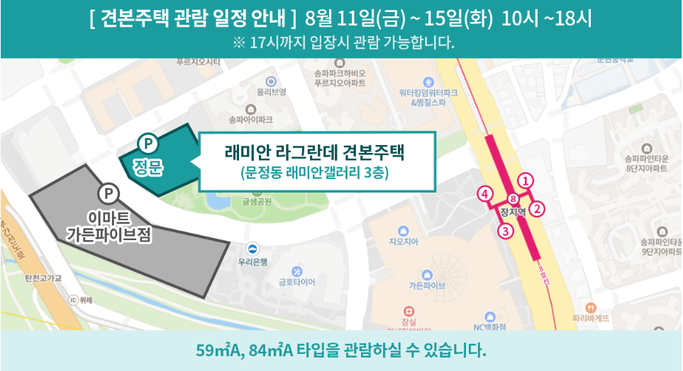 래미안 라그란데