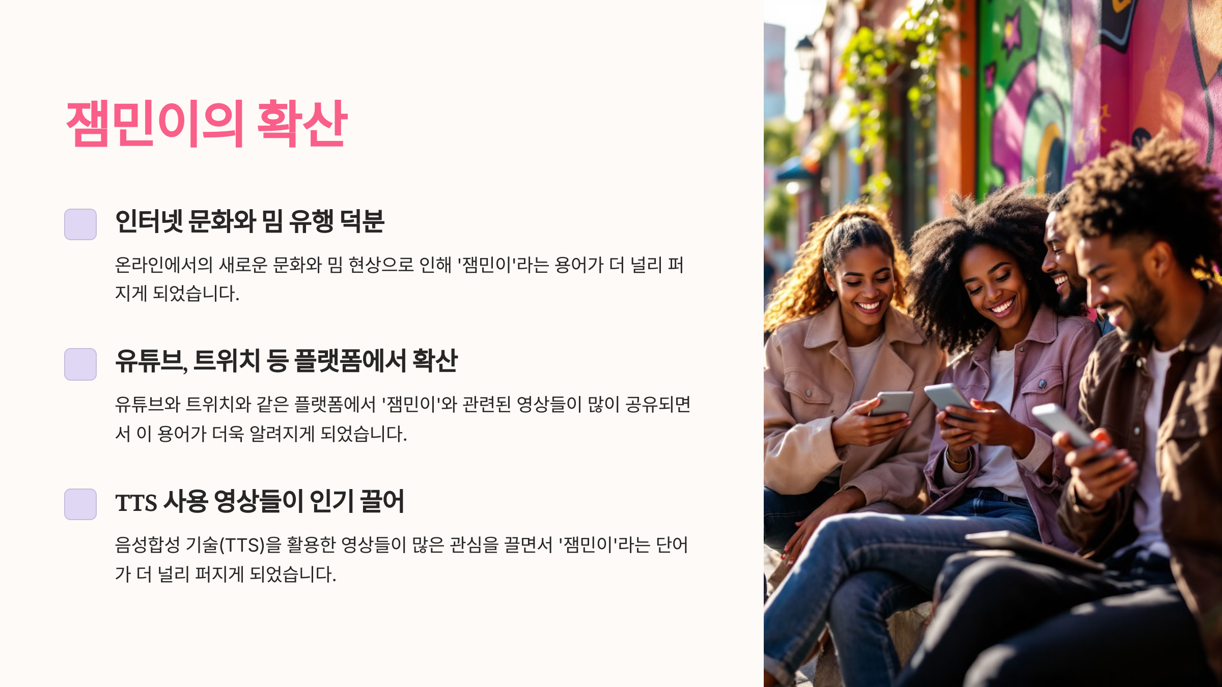 잼민이 뜻