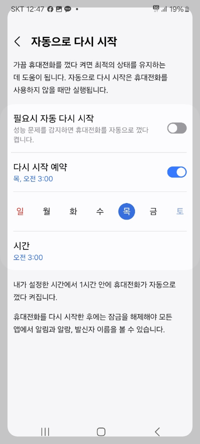 핸드폰 속도 향상