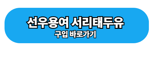 국산콩 100%, 선우용여가 마시는 온리소이 서리태두유
