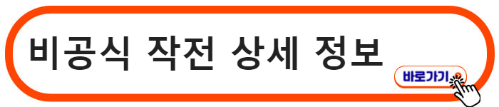 비공식 작전 정보