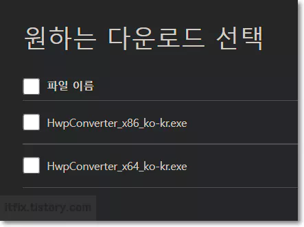Microsoft Word를 위한 아래아한글 문서 변환 도구