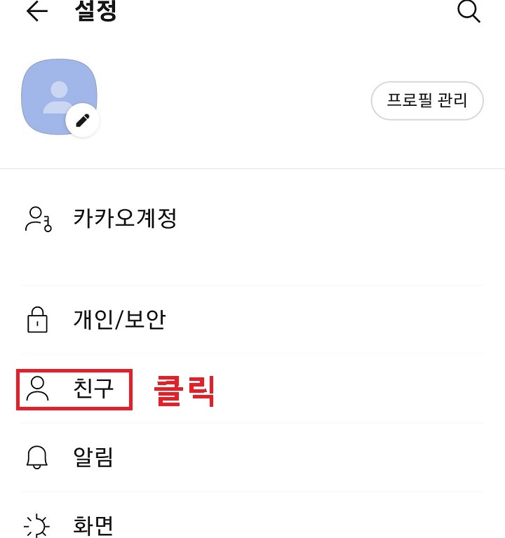 친구 메뉴 클릭함
