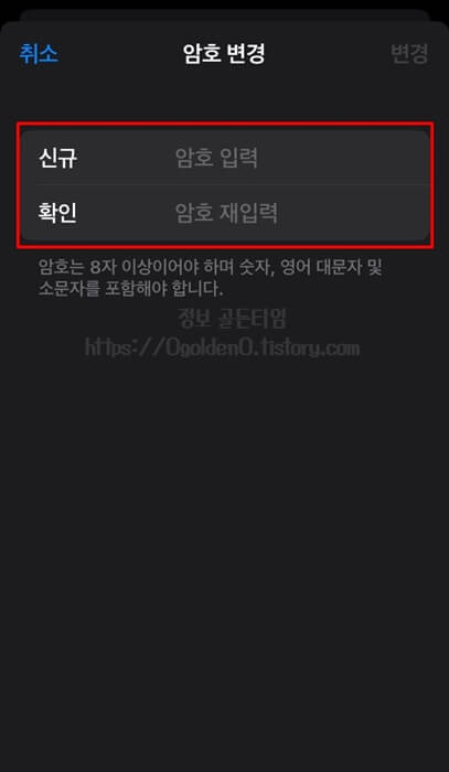 신규-암호-변경-입력