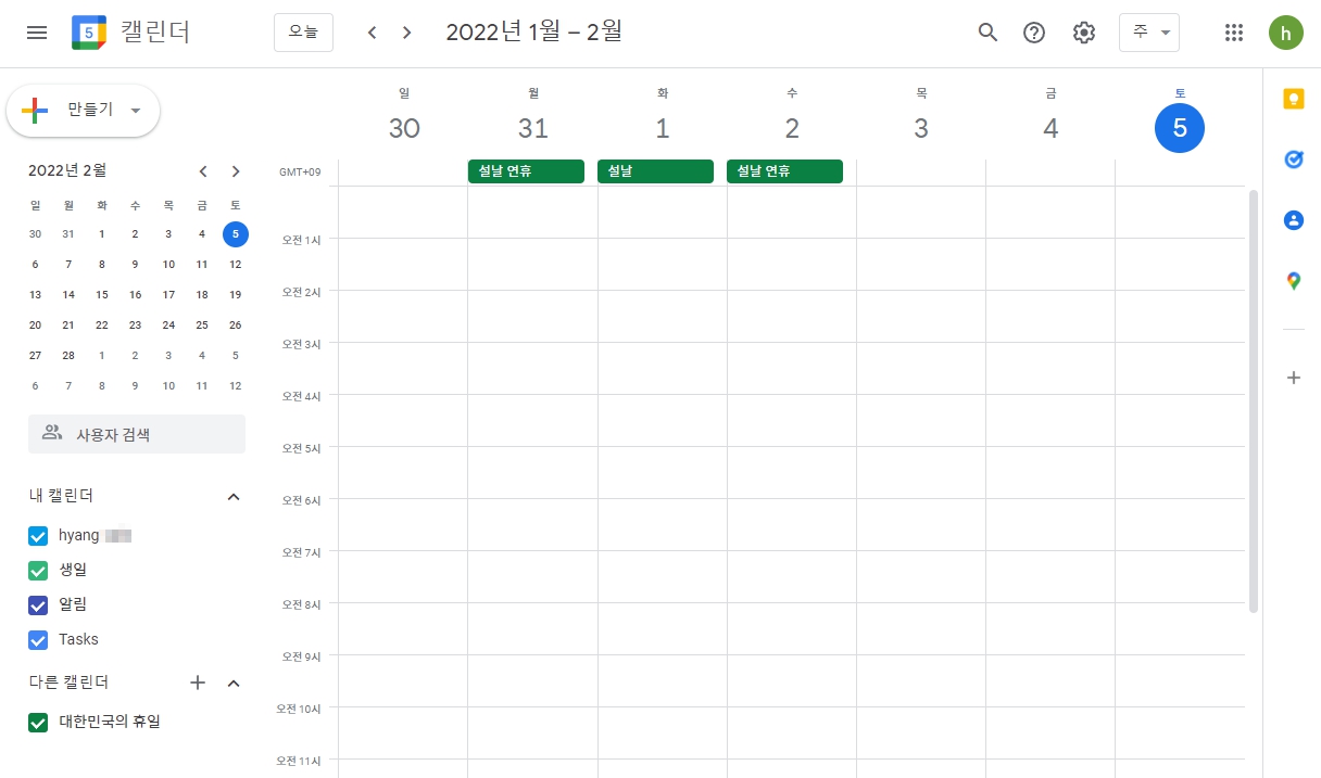 구글 캘린더 사용법