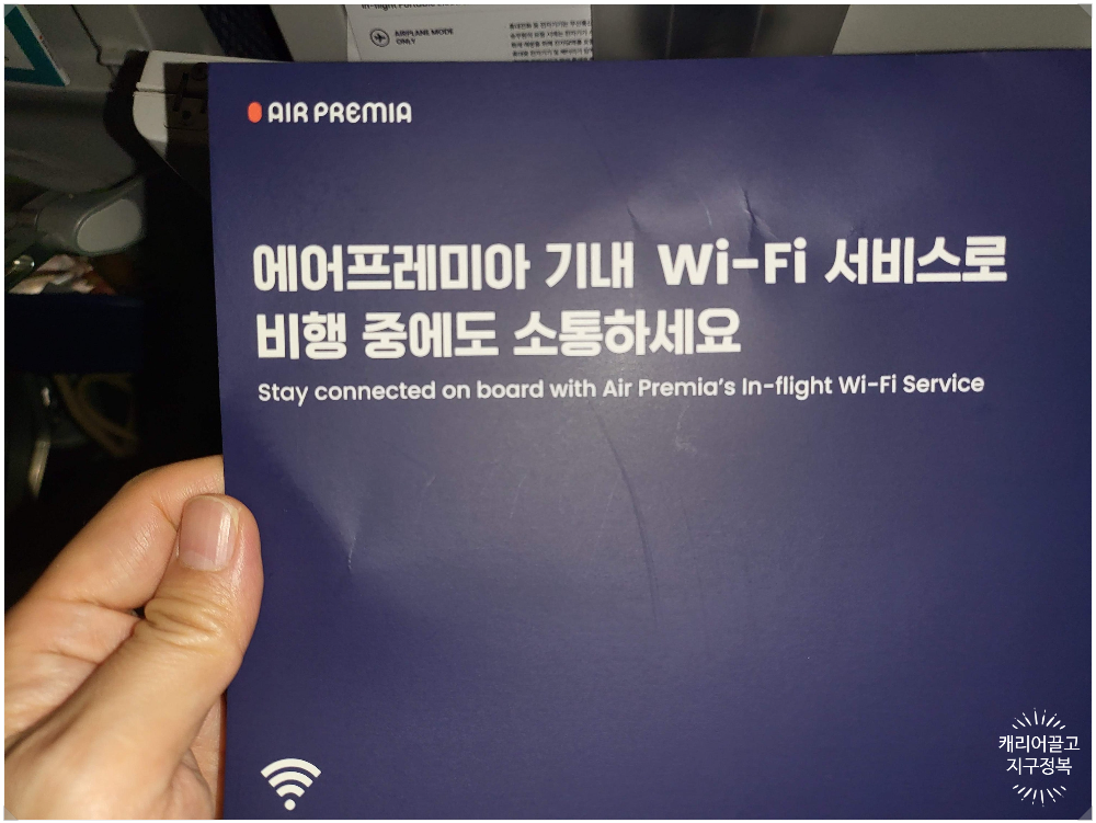 하와이로 가는 에어 프레미아