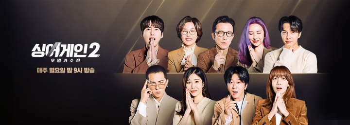 싱어게인 시즌2 재방송